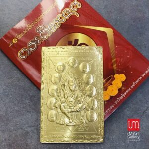 แผ่นทองเหลืองพระพิฆเนศองค์ปฐมบูราพาจารย์ ขนาดพกพา